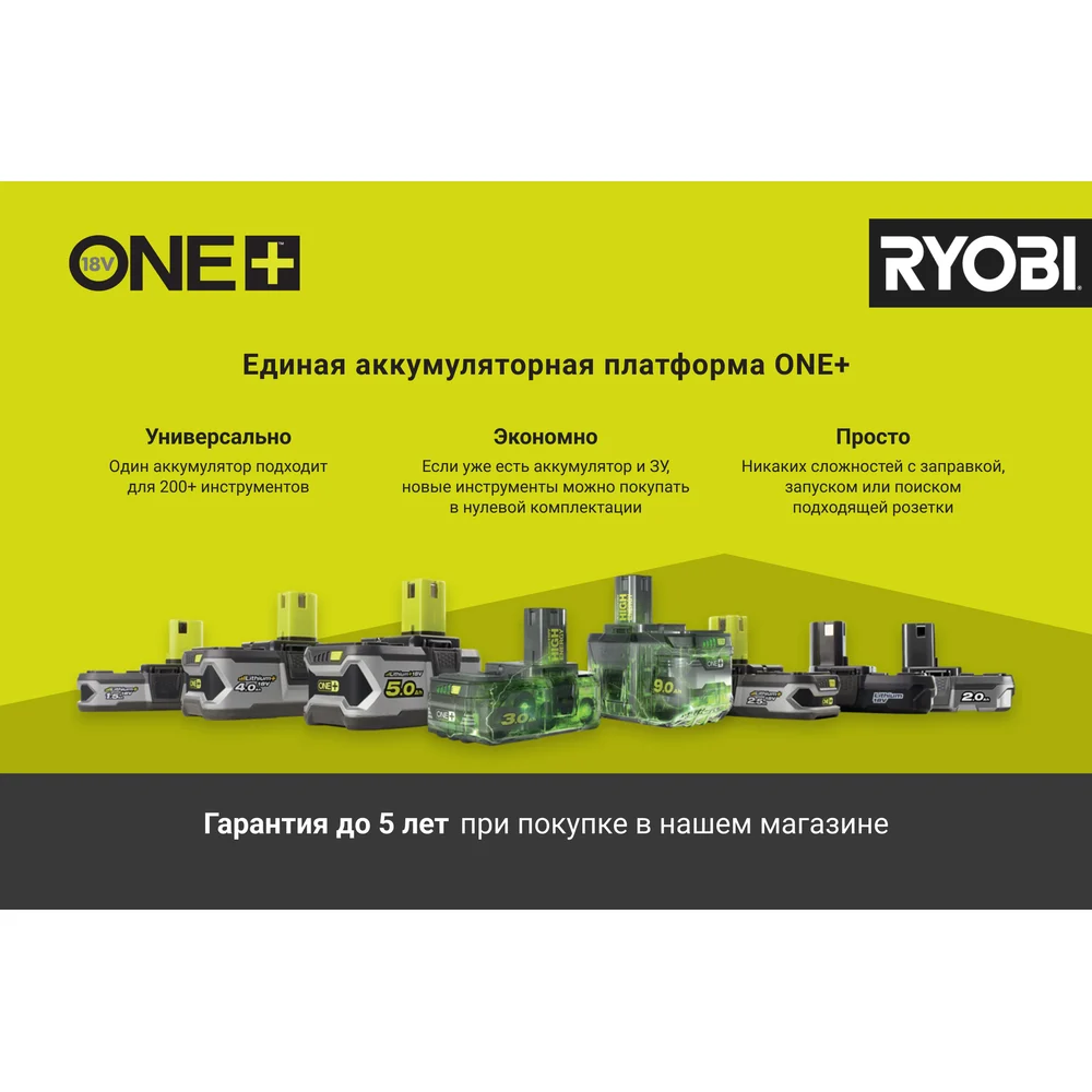 Аккумуляторные садовые ножницы Ryobi