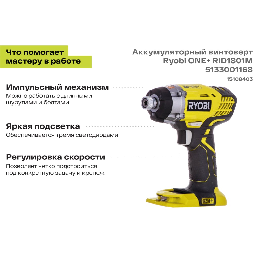 Аккумуляторный винтоверт Ryobi