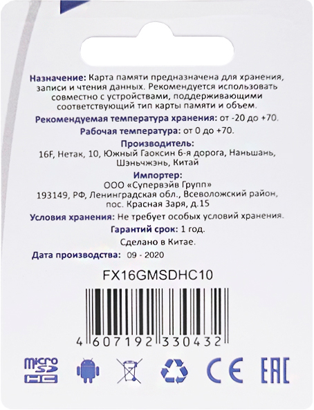 Карта памяти MicroSD FLEXIS