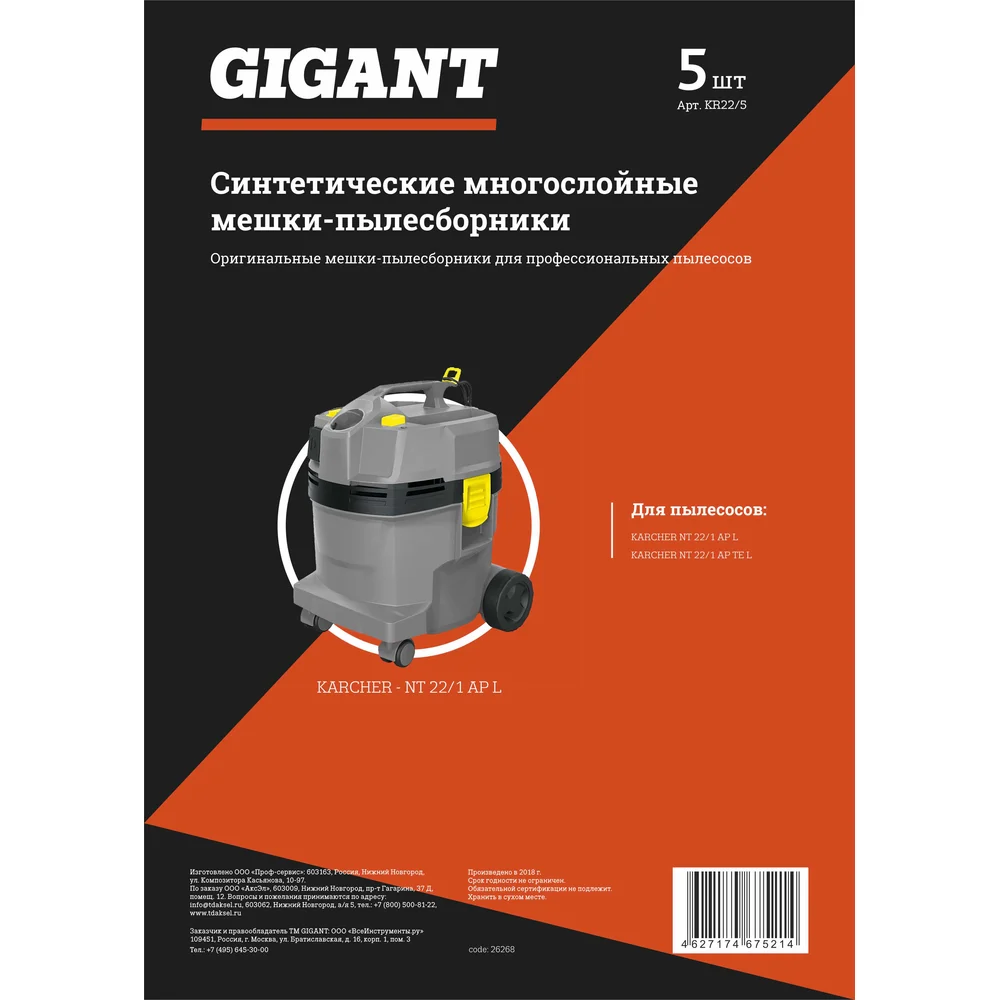 Фильтр-мешки для пылесоса KARCHER NT 22/1 Gigant