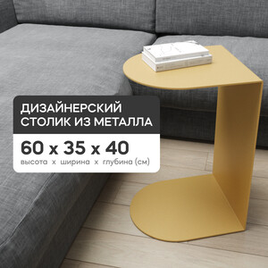 Журнальный столик металлический приставной Genglass Evulo gold GGT-13-1