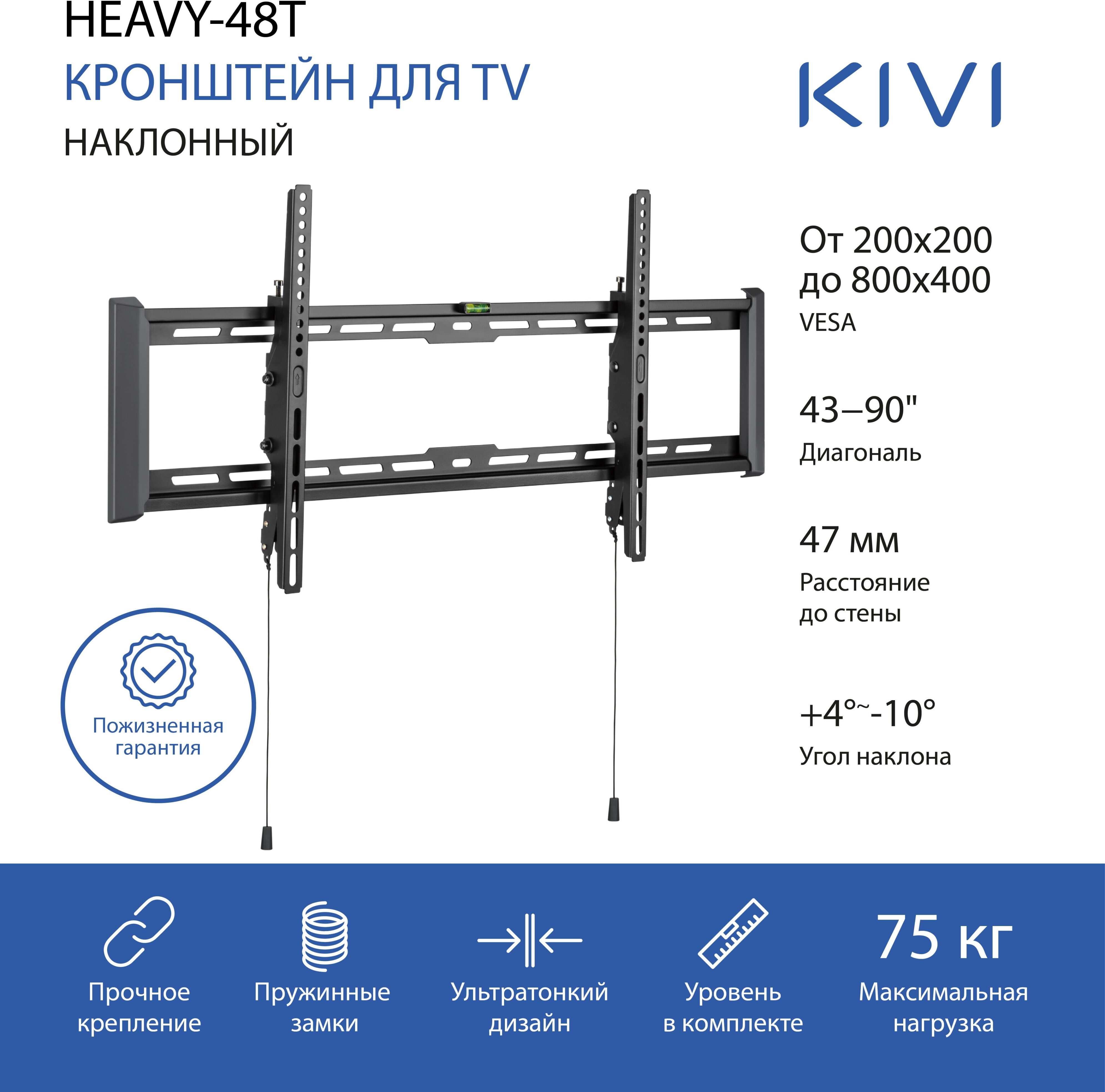 Кронштейн настенный для телевизоров KIVI HEAVY-48T, 43"-90", VESA 200x200мм-800x400мм, наклонный, до 75 кг, черный (KIV-HEAVY-48T-BK)