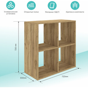Стеллаж Mixline 720х720х330 4 ячейки, табачный дуб (4631164782523) в Москвe