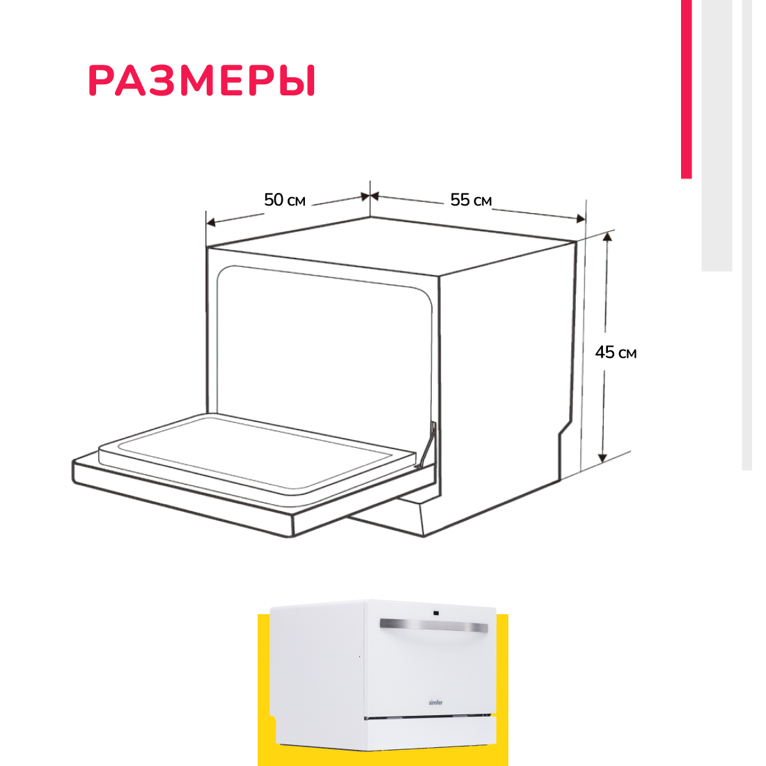 Настольная посудомоечная машина Simfer DCB6501 в Москвe