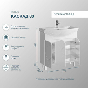 Тумба с раковиной Sanstar Каскад 80 белая, Santek Балтика