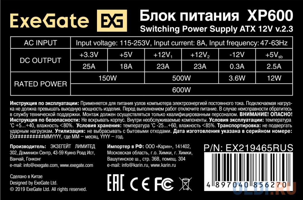 Блок питания 600W ExeGate XP600 (ATX, SC, 12cm fan, 24pin, 4pin, PCIe, 3xSATA, 2xIDE, FDD, black, кабель 220V с защитой от выдергивания) в Москвe