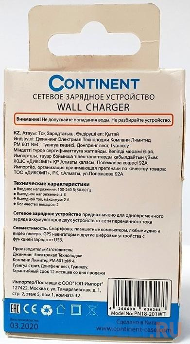 СЗУ Continent 1 TYPE-C+USB A 18W QC 3.0 Charger Input:100-240V ,PN18-201 WT