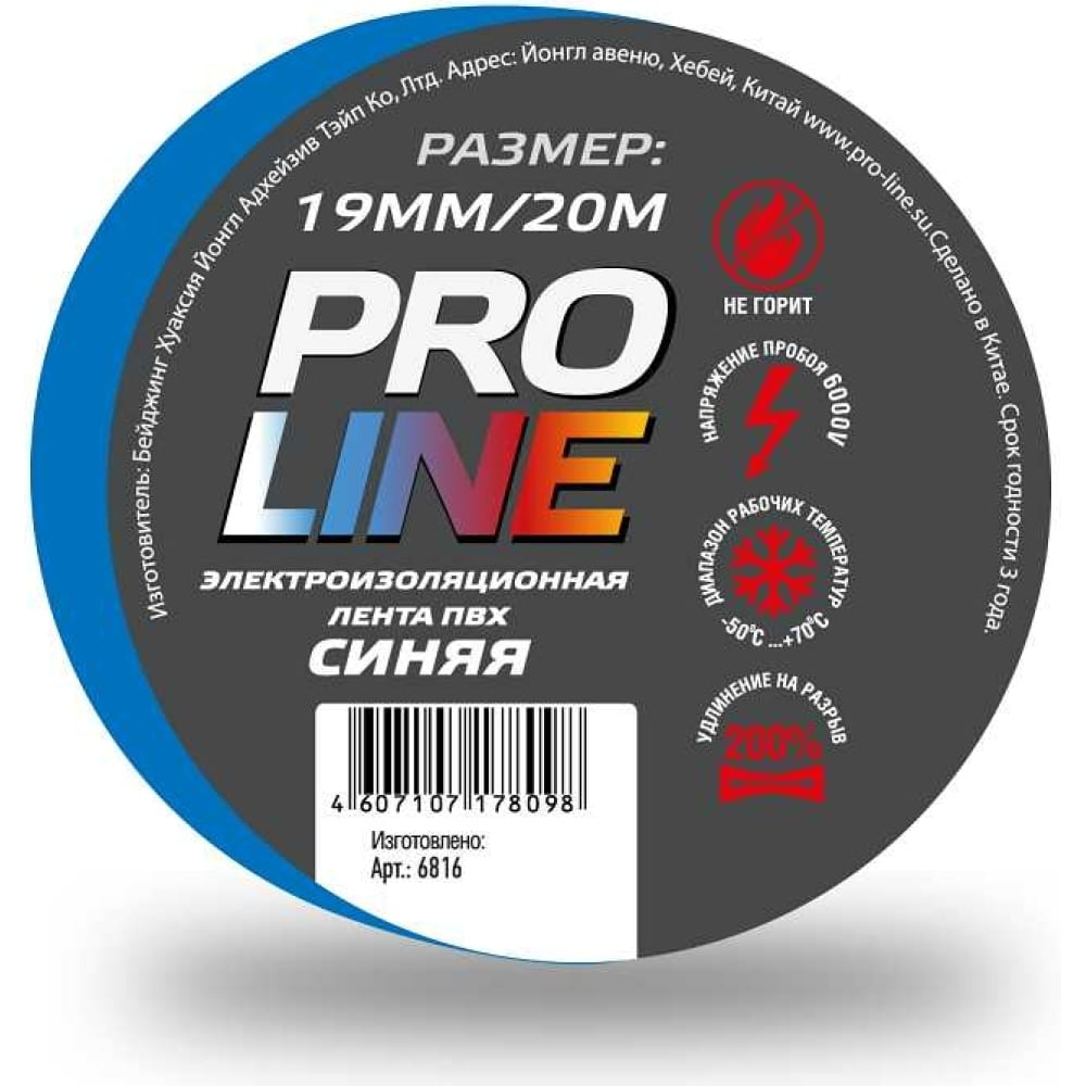 Изолента Pro line