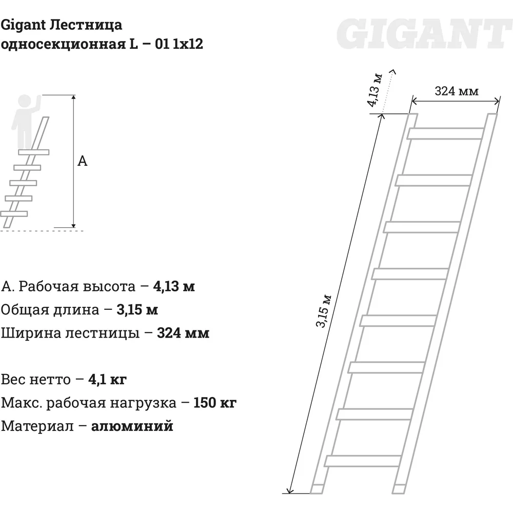 Односекционная лестница Gigant в Москвe