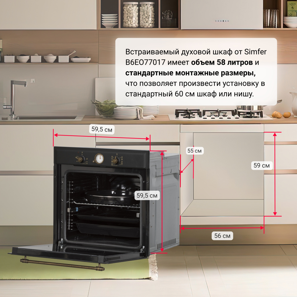 Электрический духовой шкаф Simfer B6EL77097 (9 режимов, конвекция, гриль)