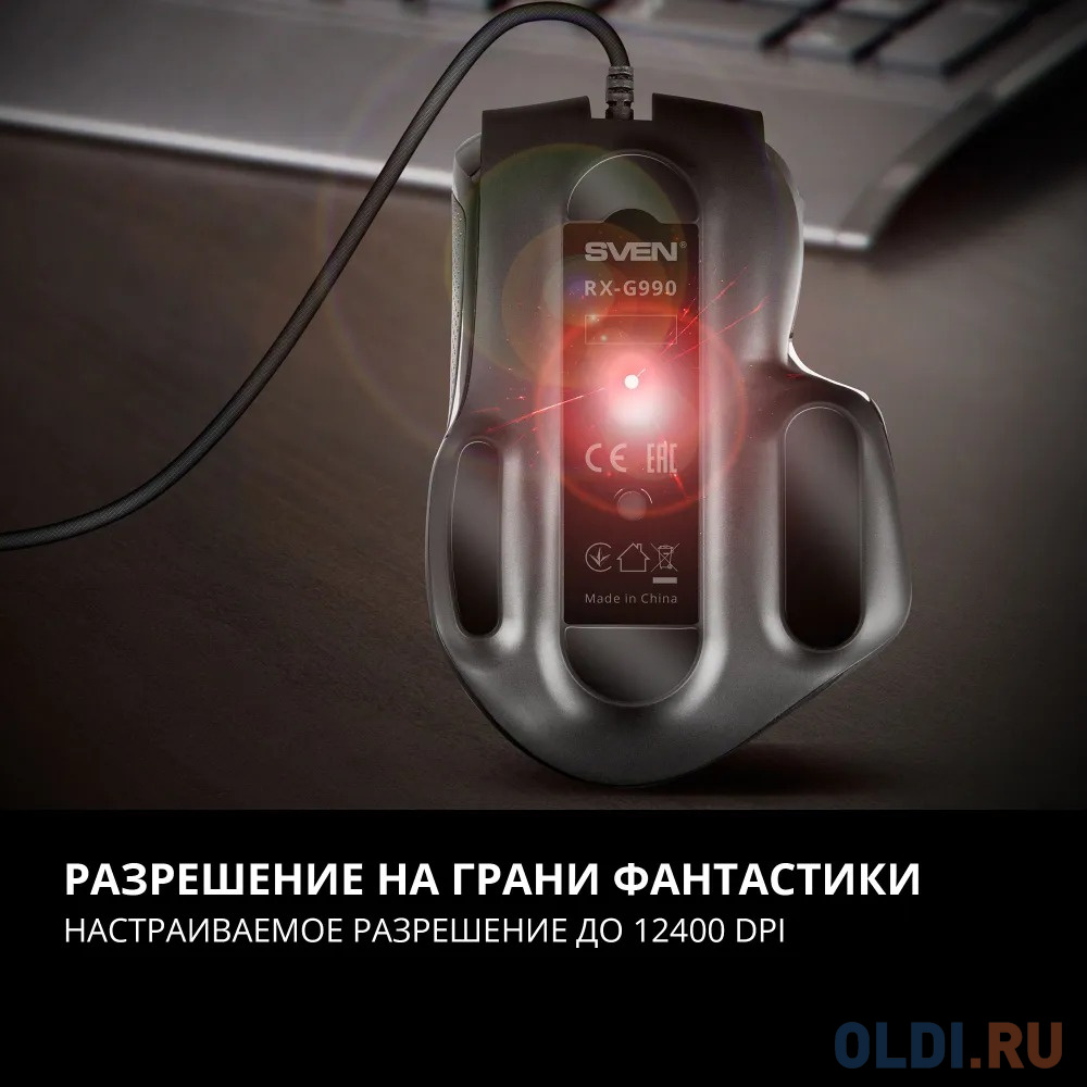 Игровая мышь SVEN RX-G990 чёрная (USB, 9 кнопок, 12400 dpi, SoftTouch, RGB-подсветка) в Москвe