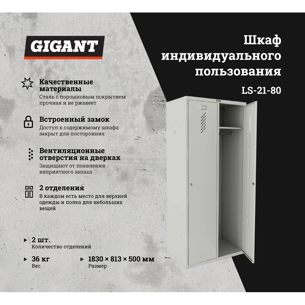 Шкаф Gigant