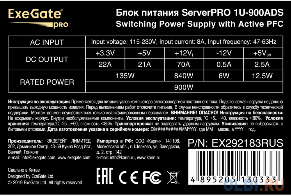 Блок питания Exegate ServerPRO-1U-900ADS 900 Вт в Москвe