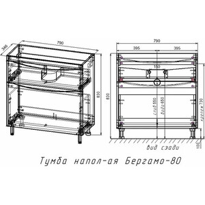 Тумба под раковину Style line Бергамо мини 80х35 Люкс Plus напольная, белая (2000565419000)