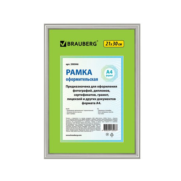 Рамка 21х30 см, пластик, багет 12 мм, BRAUBERG HIT2, серебро, стекло, 390946 в Москвe