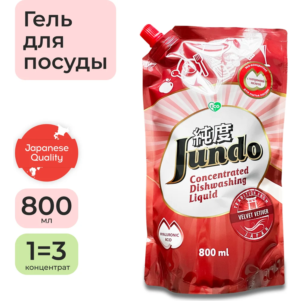 Гель для мытья посуды Jundo