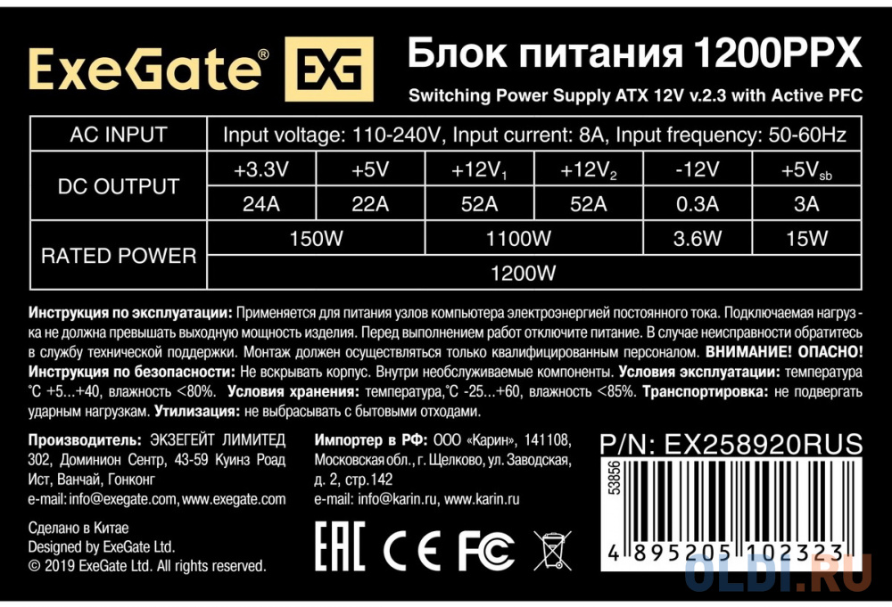 Блок питания Exegate 1200PPX 1200 Вт