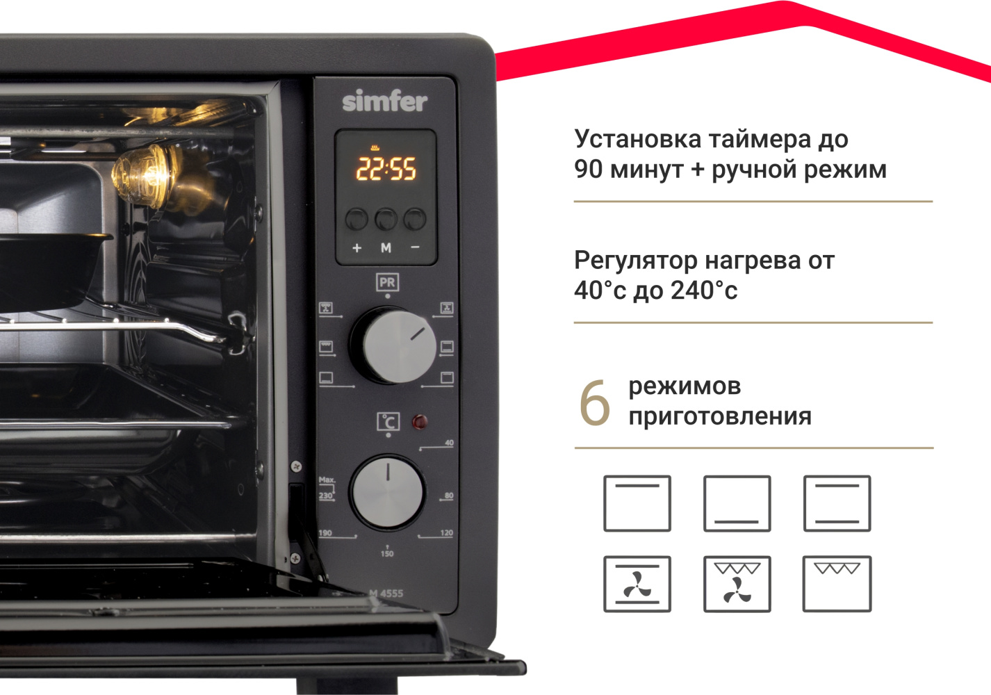 Мини-печь Simfer M4555 серия Albeni Plus Comfort, 6 режимов, утапливаемые ручки, конвекция, гриль