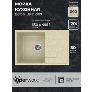 Кухонная мойка Uperwood ECON UPD-507-002 бежевая матовая