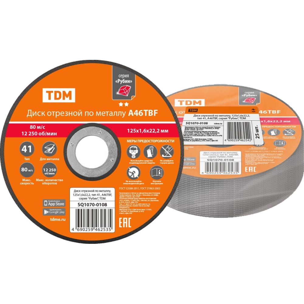 Отрезной диск по металлу TDM
