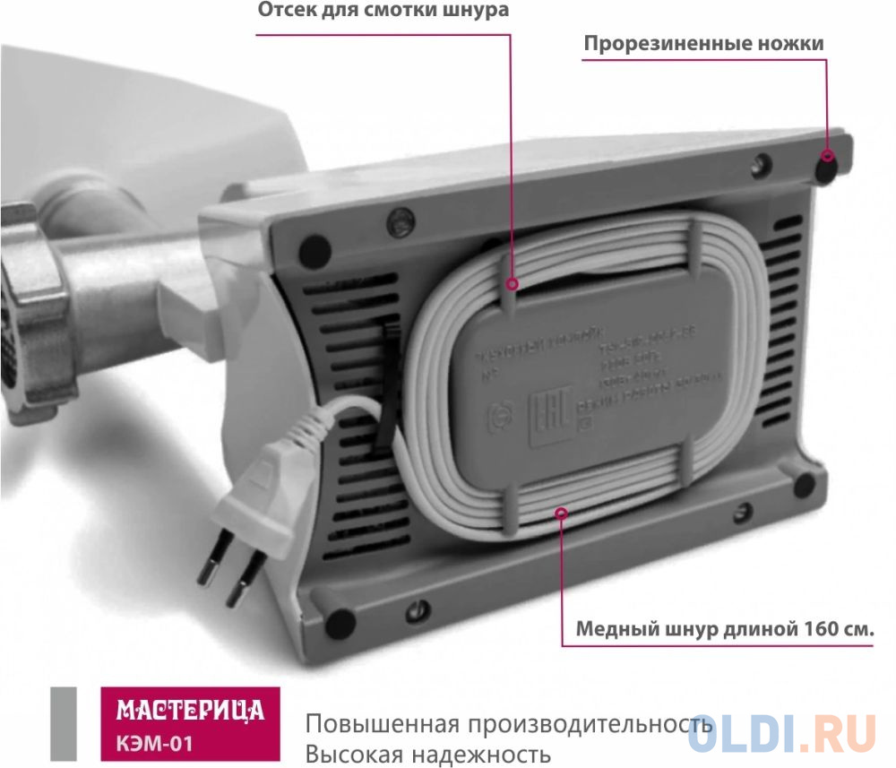 Мясорубка Мастерица КЭМ-01 600Вт белый