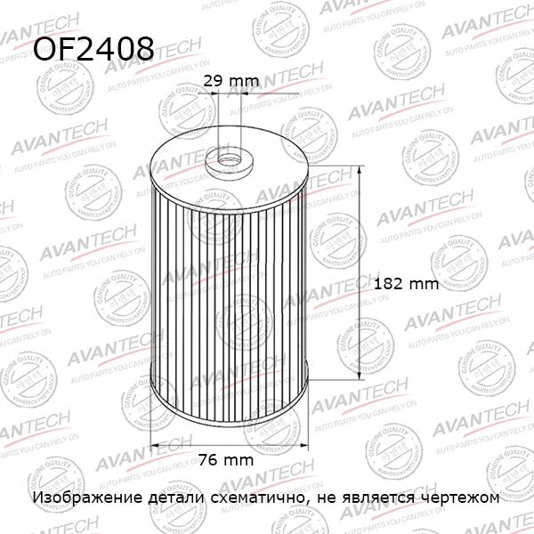 Масляный фильтр Avantech для Audi (OF2408)