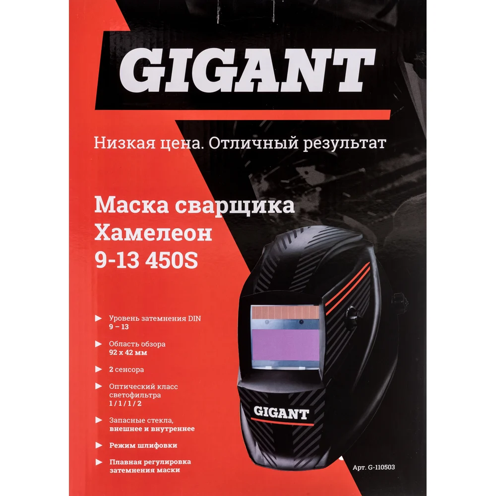 Маска сварщика хамелеон Gigant в Москвe