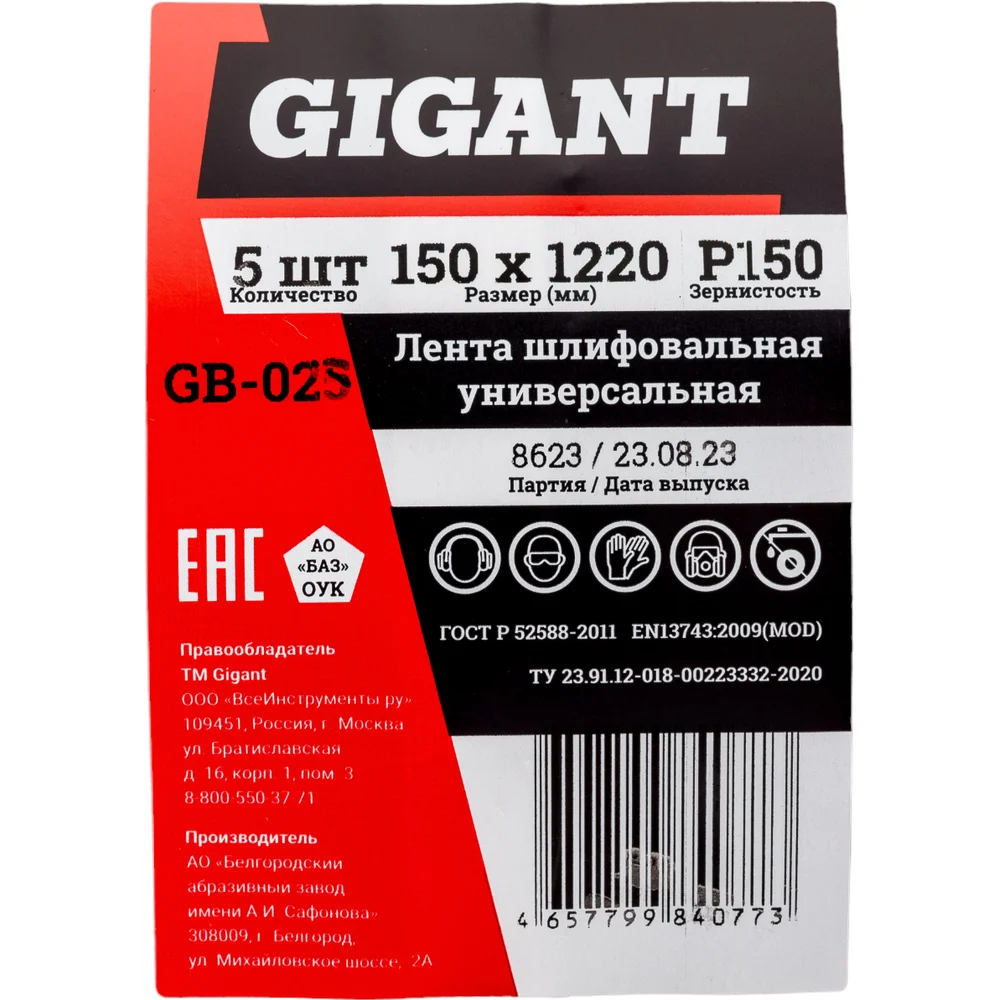 Лента шлифовальная Gigant