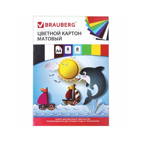 Картон цветной А4 немелованный, 8 листов 8 цветов, в папке, BRAUBERG, 200х290 мм, Дельфин, 129909, (15 шт.)