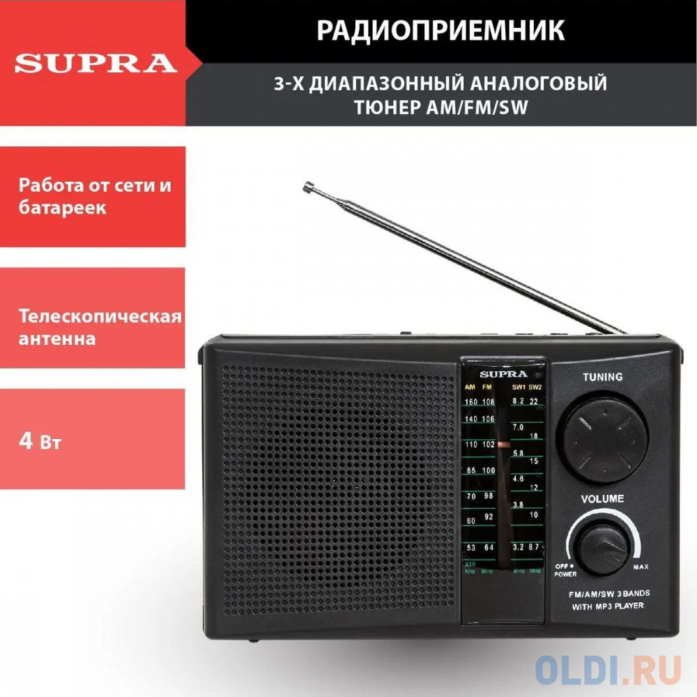 Радиоприемник портативный Supra ST-19U черный USB в Москвe