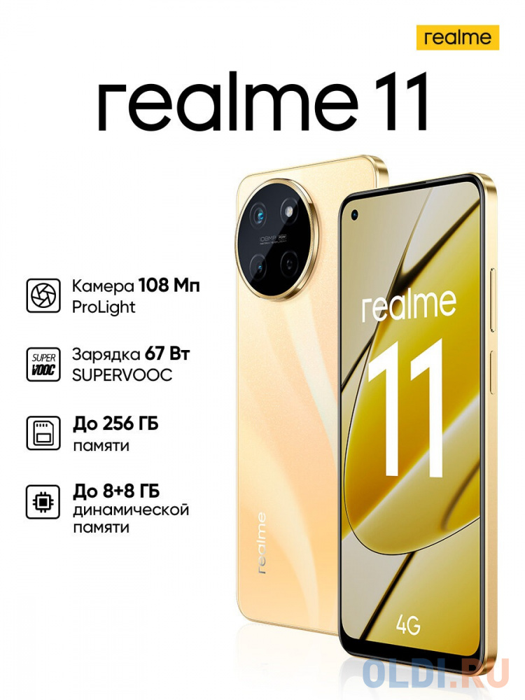 Смартфон Realme RMX3636 11 256Gb 8Gb золотой моноблок 3G 4G 2Sim 6.43" 2400x1080 Android 13 108Mpix 802.11 a/b/g/n/ac/ax NFC GPS GSM900/1800 GSM1