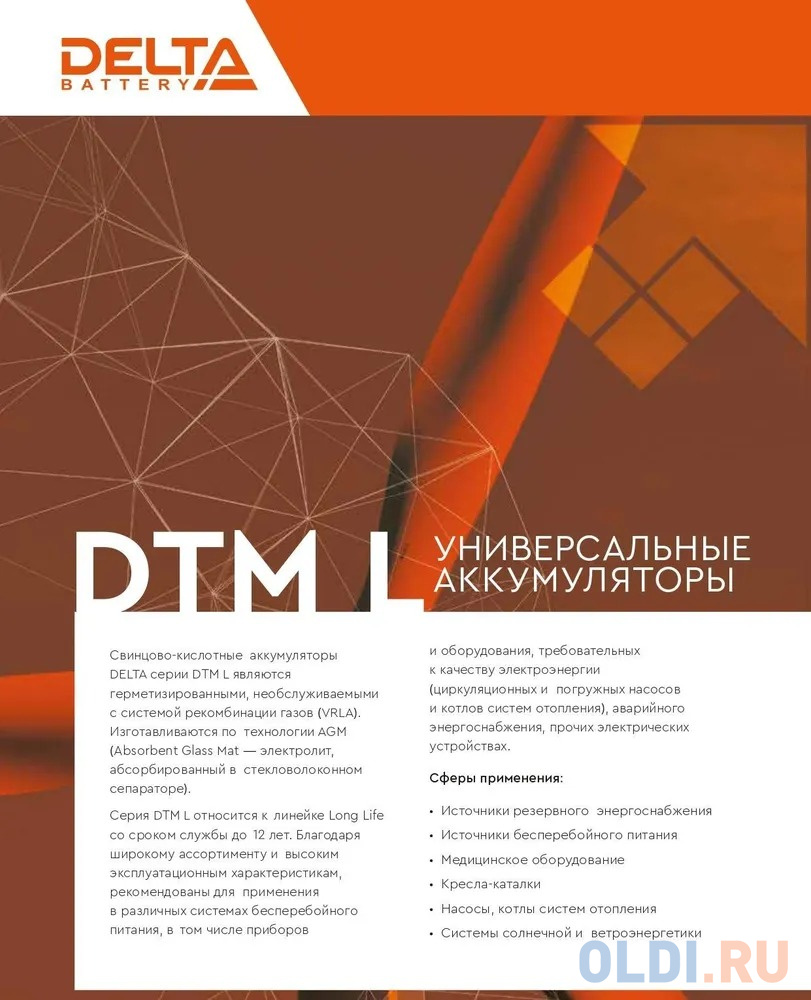 Аккумуляторная батарея DELTA BATTERY DTM 12150 L