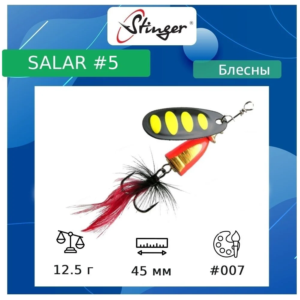 Вращающаяся блесна вертушка для рыбалки Stinger