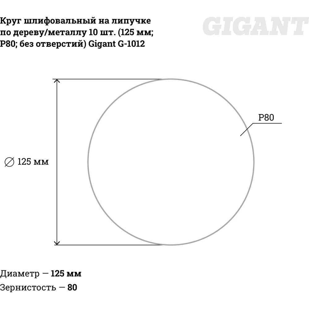 Шлифкруг для обработки дерева и металла Gigant