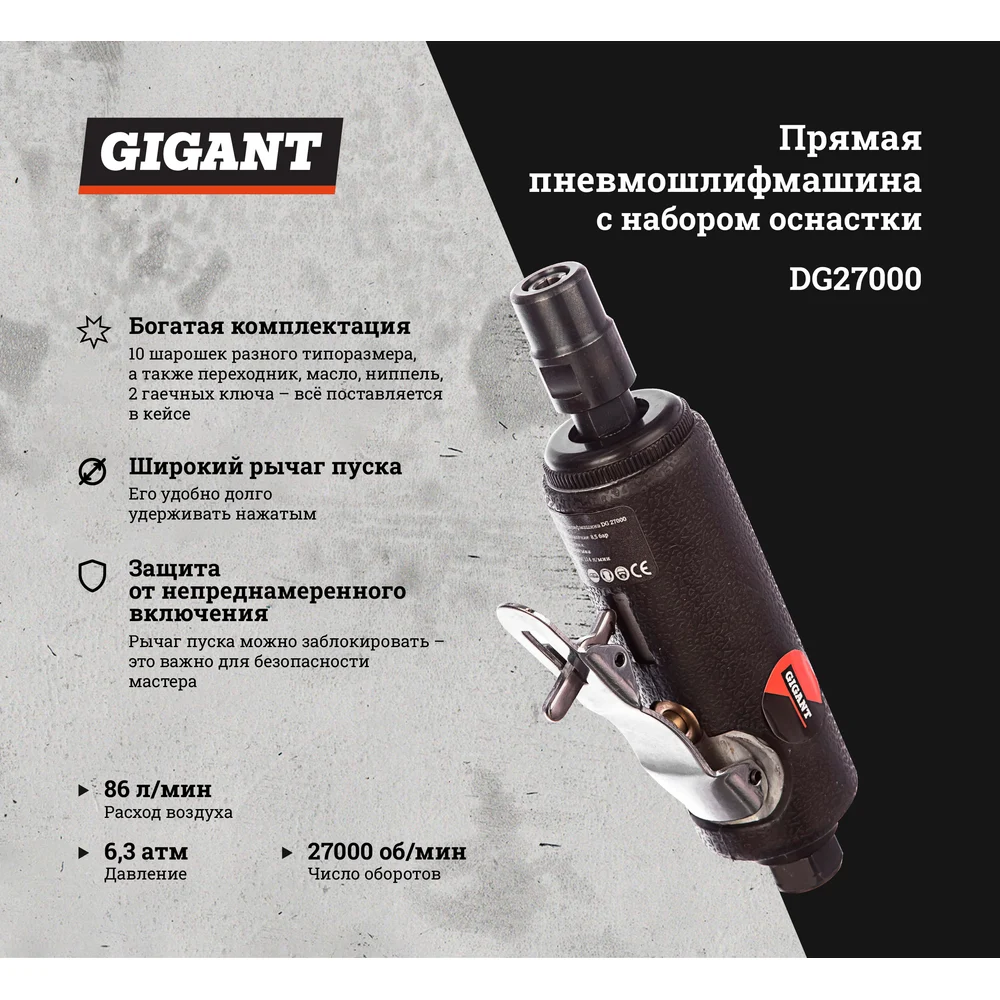 Прямая пневмошлифмашина Gigant