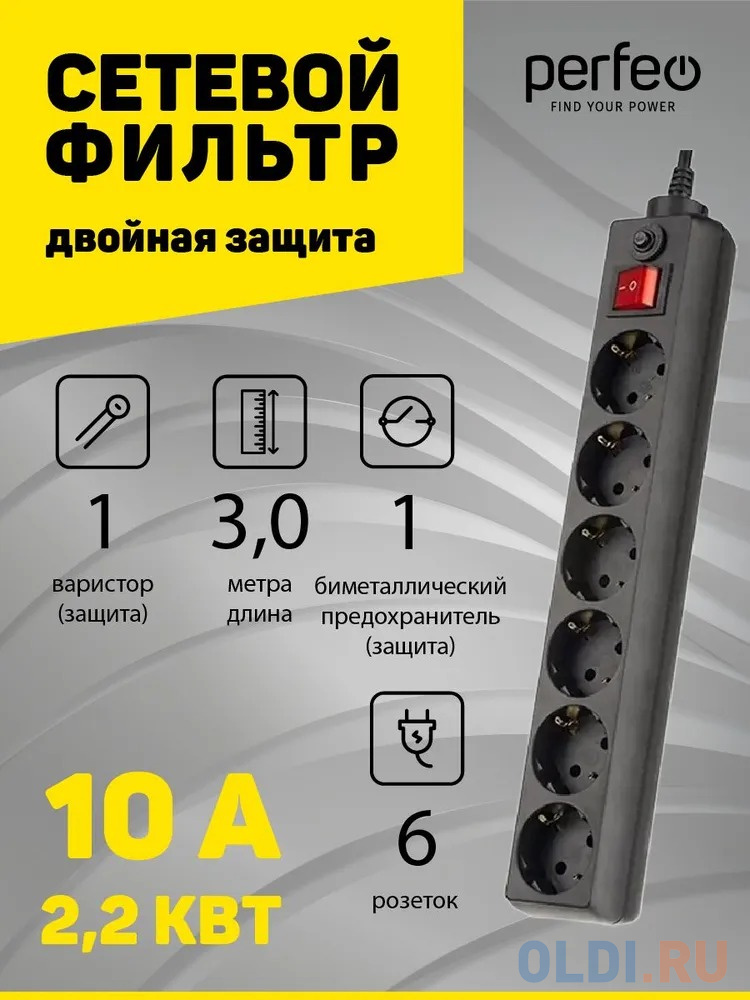 Perfeo Сетевой фильтр "POWER+",PF_A4672 (3,0м, 6 розеток, черный (PF-PP-6/3,0-B)) в Москвe