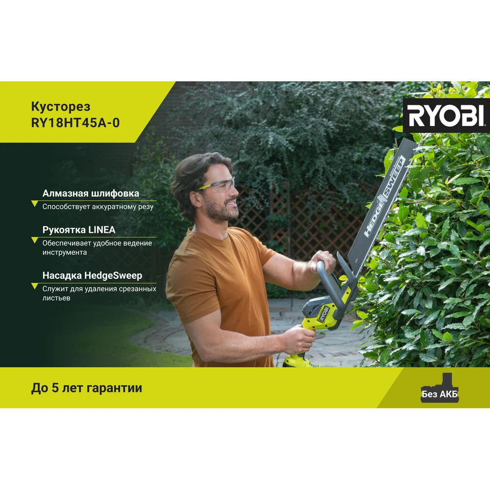 Кусторез Ryobi