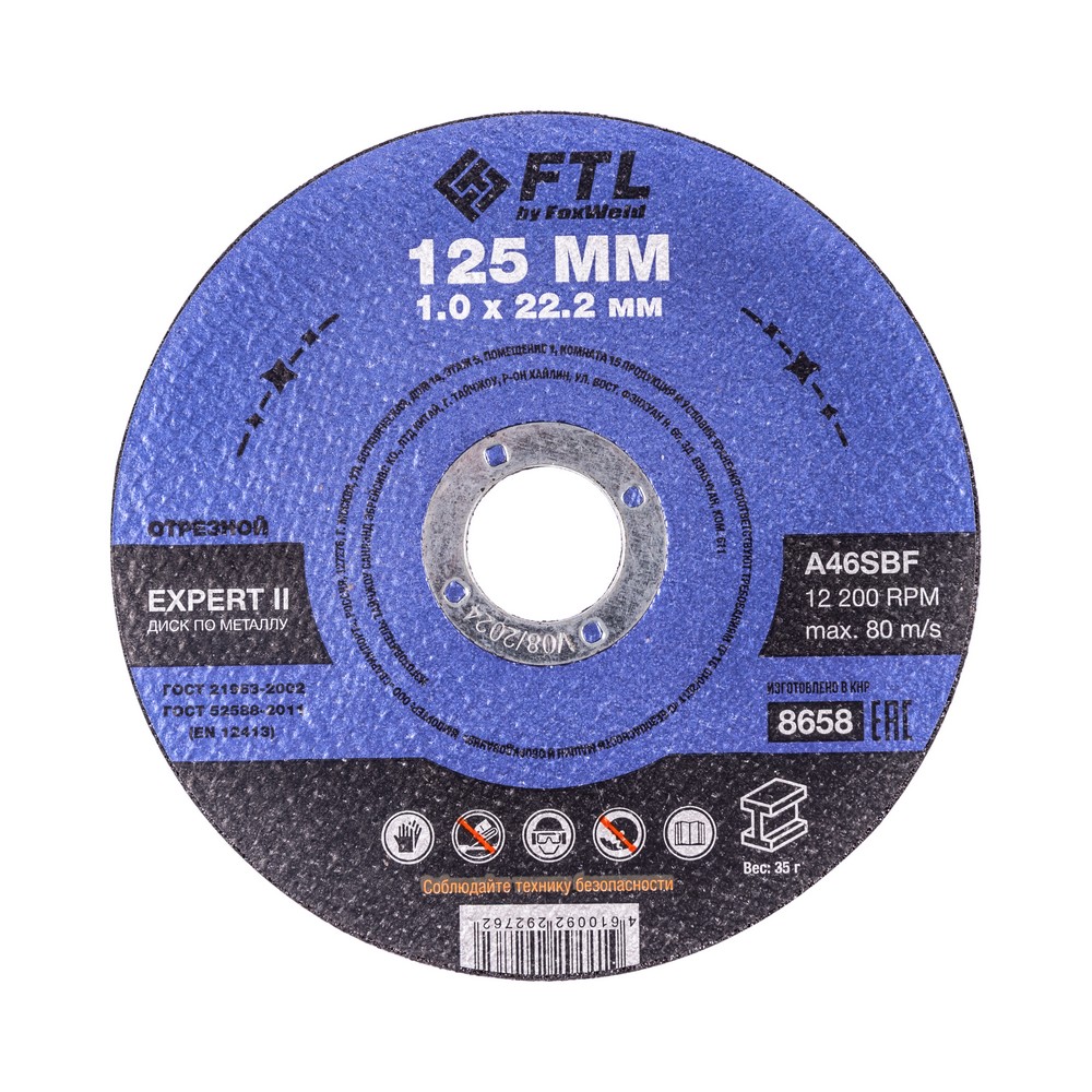 Диск отрезной FTL A46SBF Expert II ⌀12.5 см x 1 мм x 2.22 см, прямой, металл, 1 шт. (8658)