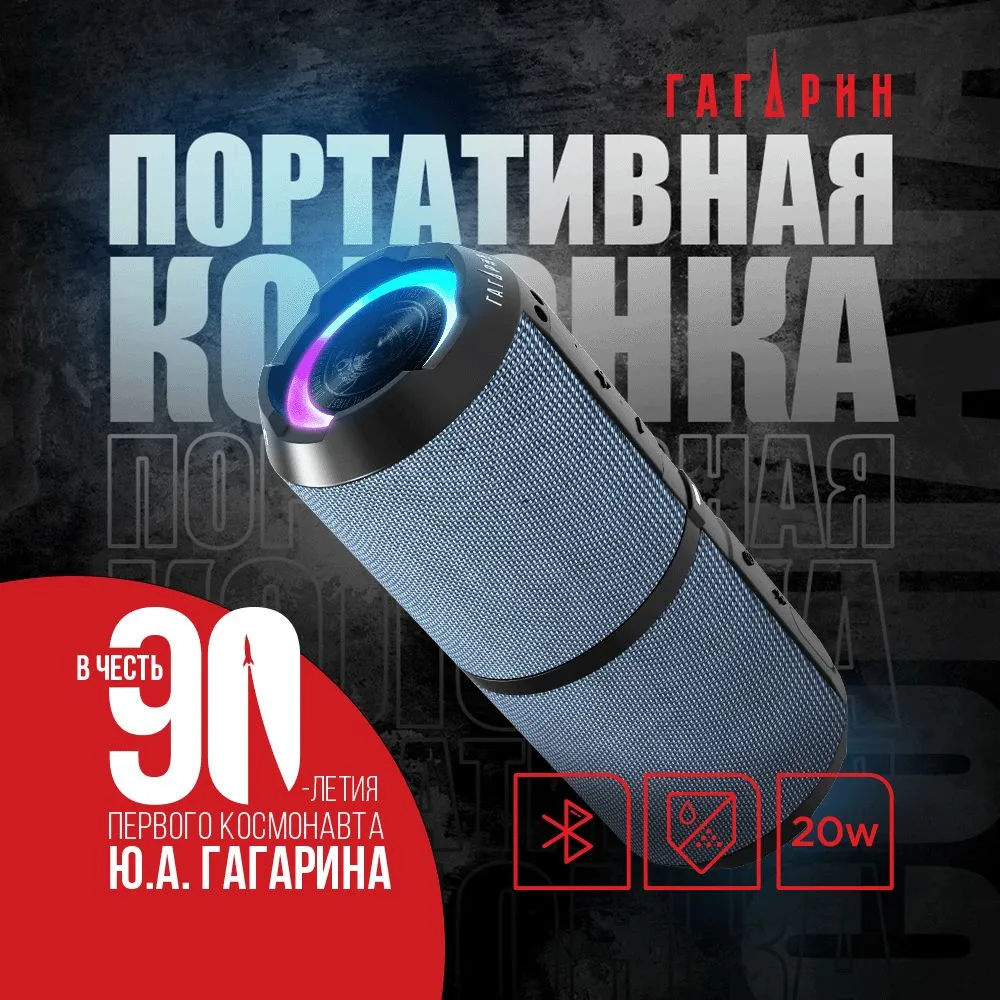 Портативная акустика URAL Гагарин ГР-001, 20 Вт, FM, AUX, Bluetooth, синий (GAGARIN_GR-001_BLUE)