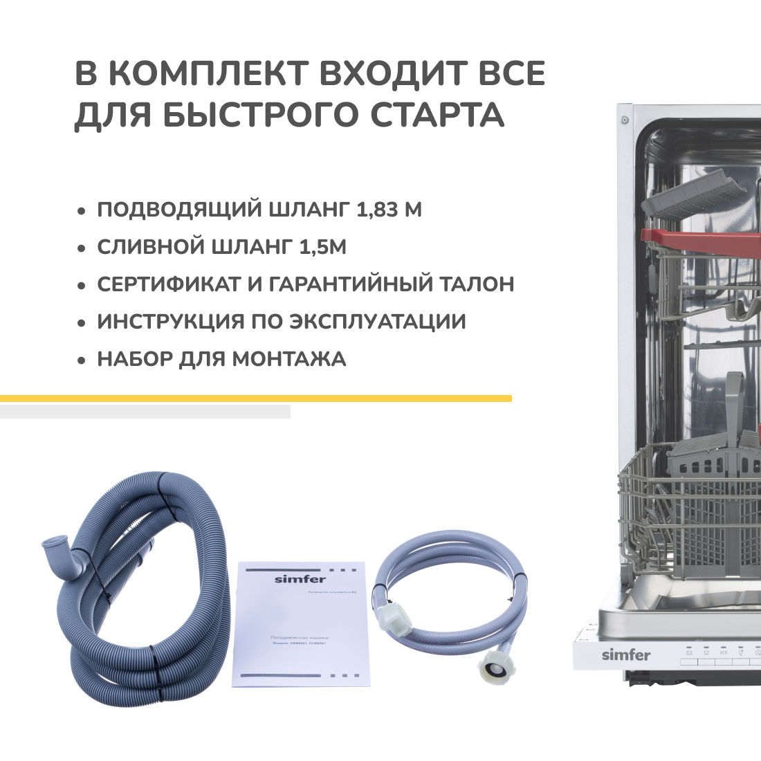 Встраиваемая посудомоечная машина Simfer DGB6601 (вместимость 12 комплектов, энергоэффективность А++) в Москвe