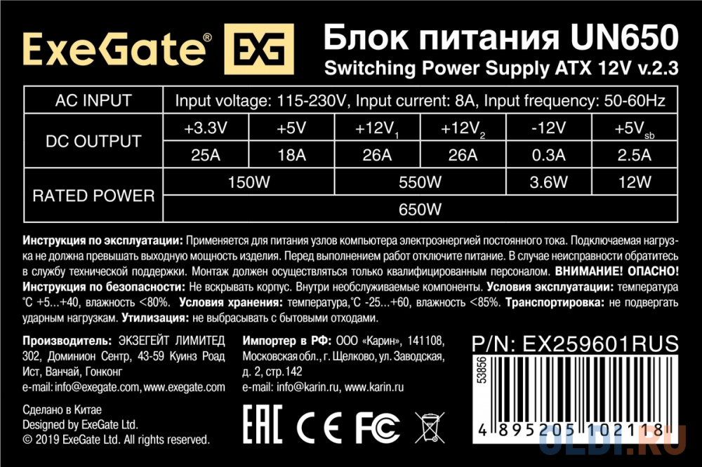 Блок питания 650W ExeGate UN650 (ATX, 12cm fan, 24pin, 2x(4+4)pin, 2xPCI-E, 5xSATA, 3xIDE) в Москвe