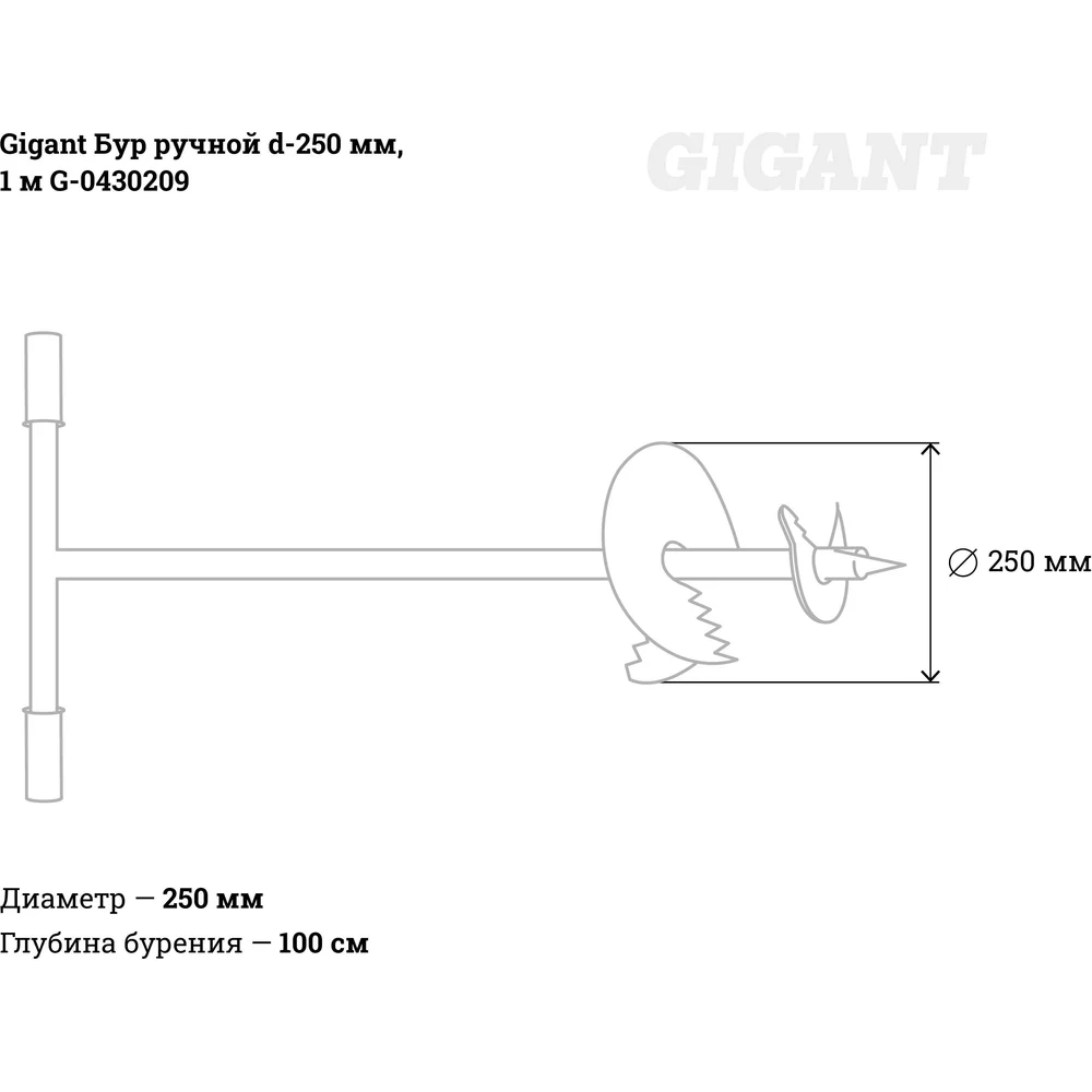 Ручной бур Gigant