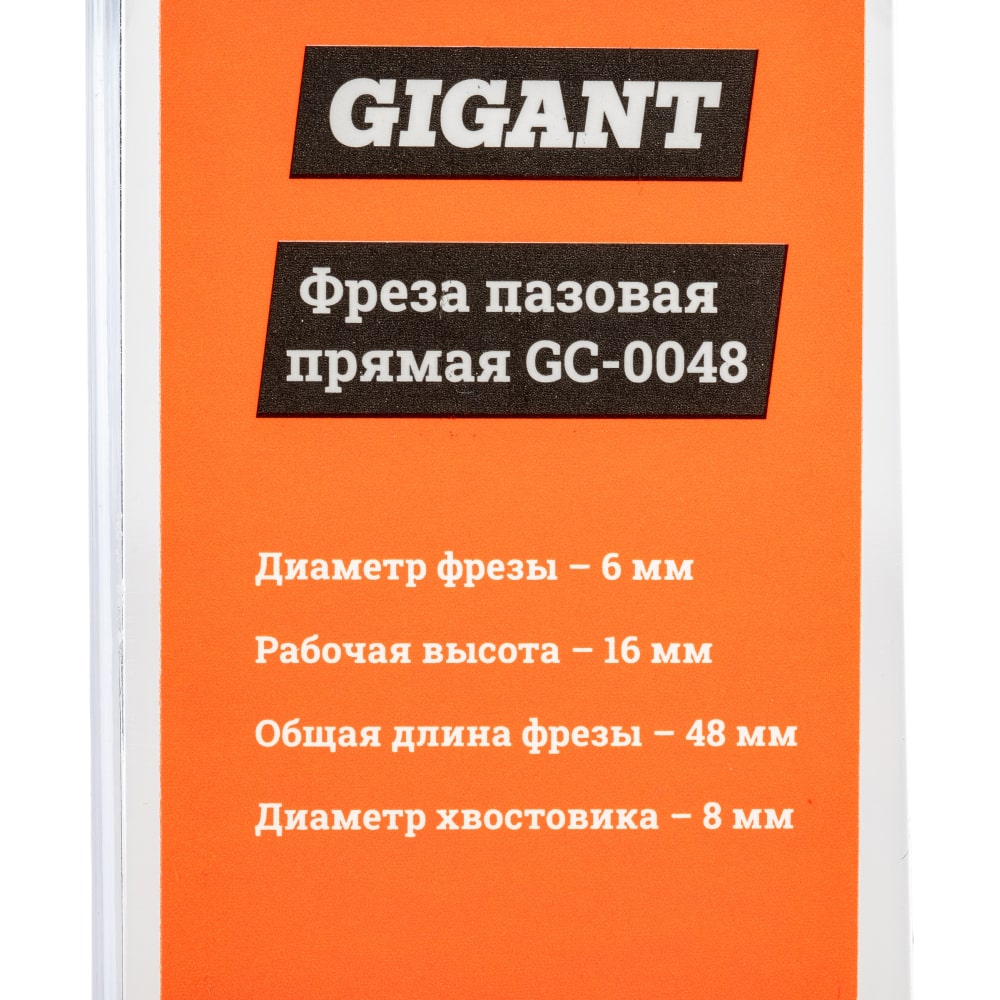 Пазовая прямая фреза Gigant