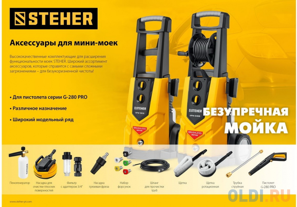 STEHER для пистолета G-280 PRO, 10 м, шланг высокого давления (75411-280-10) в Москвe