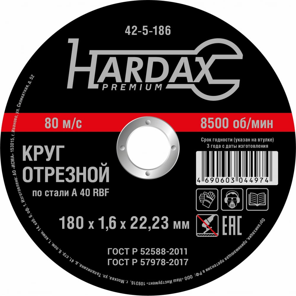 Отрезной круг по металлу Hardax в Москвe