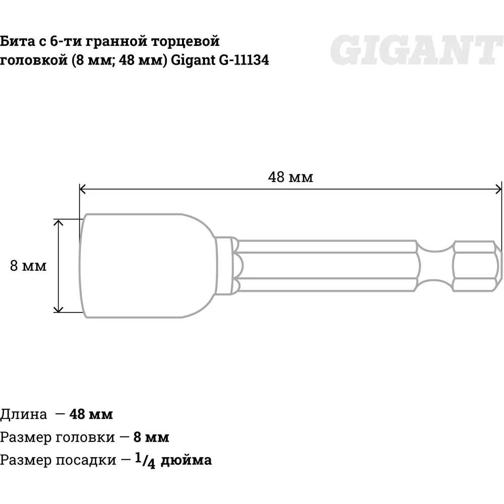 Бита Gigant в Москвe