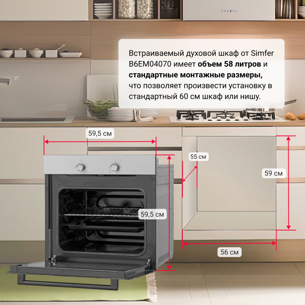 Электрический духовой шкаф Simfer B6EM04070, 3 режима работы