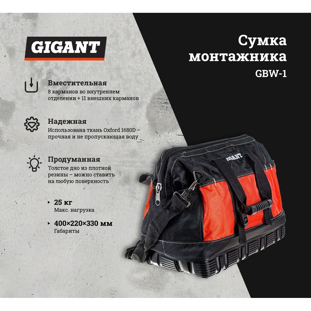 Сумка монтажника Gigant