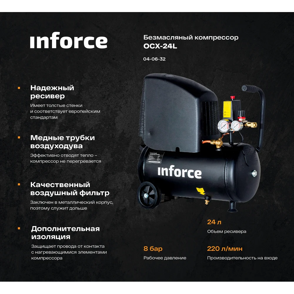 Безмасляный компрессор Inforce