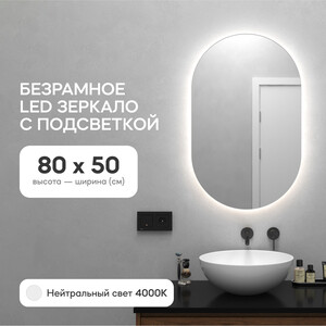 Безрамное зеркало с нейтральной подсветкой Genglass Nolvis NF LED S GGL-01-S-4000-1